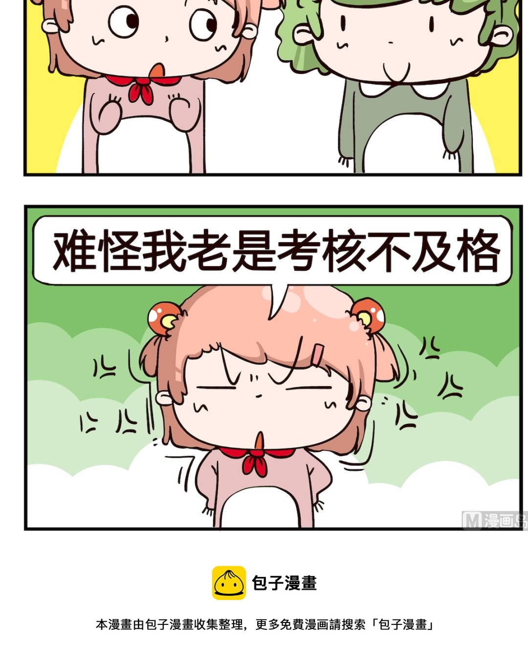 《泡泡大作战》第043话 白痴 第3页
