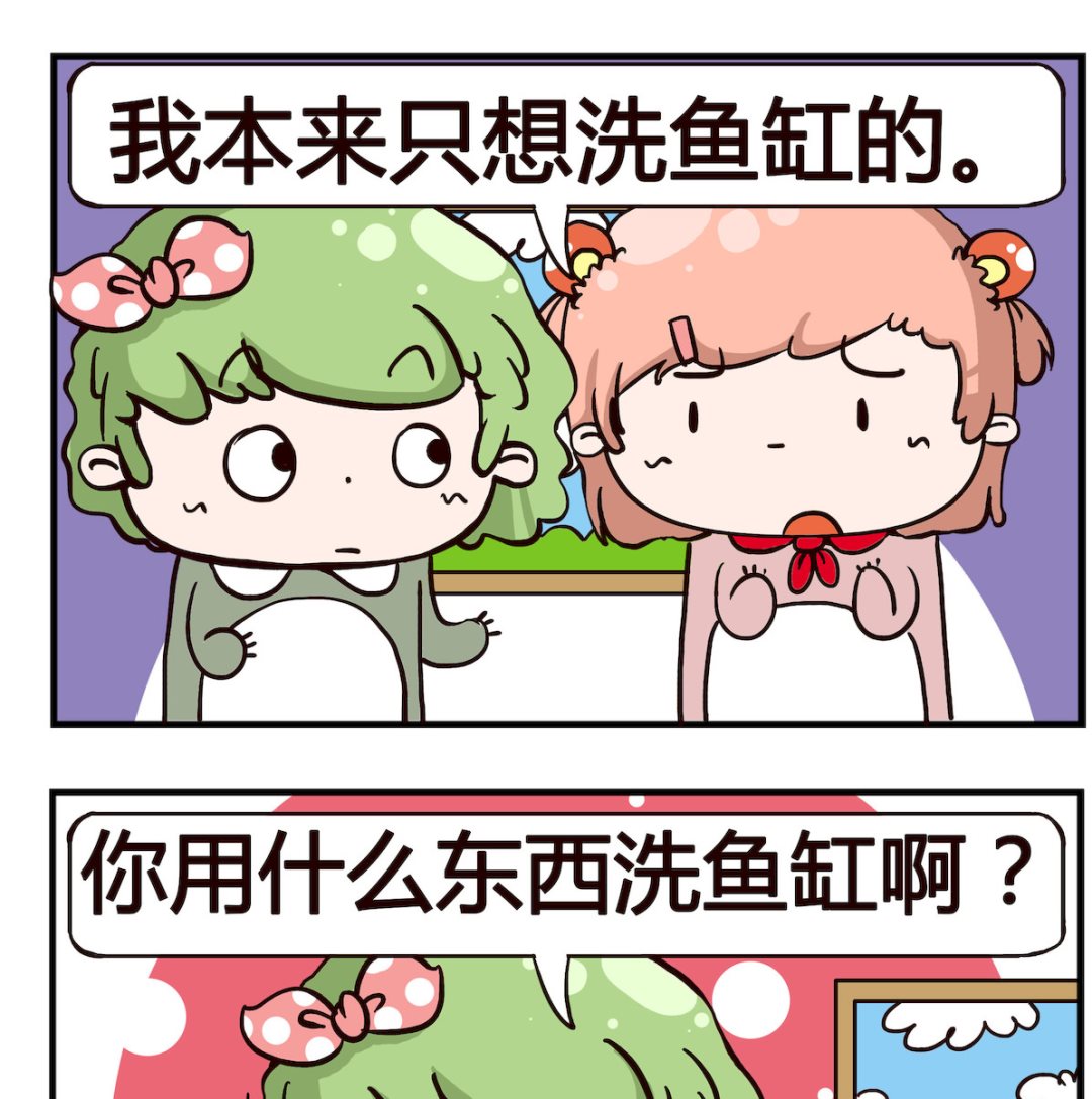 《泡泡大作战》第044话 鱼缸 第2页