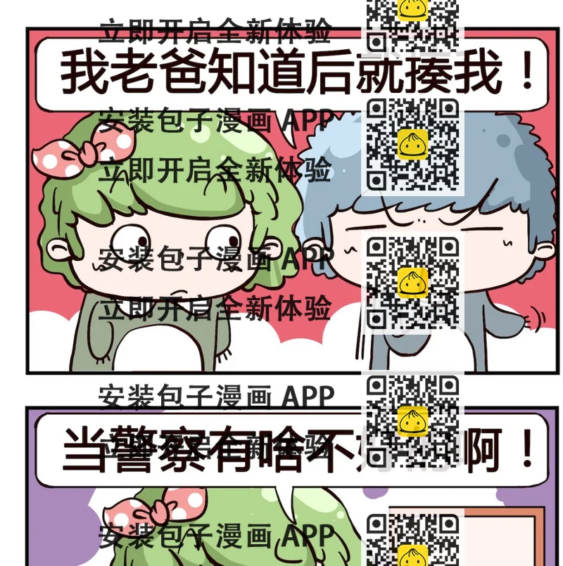 《泡泡大作战》第041话 立志 第2页