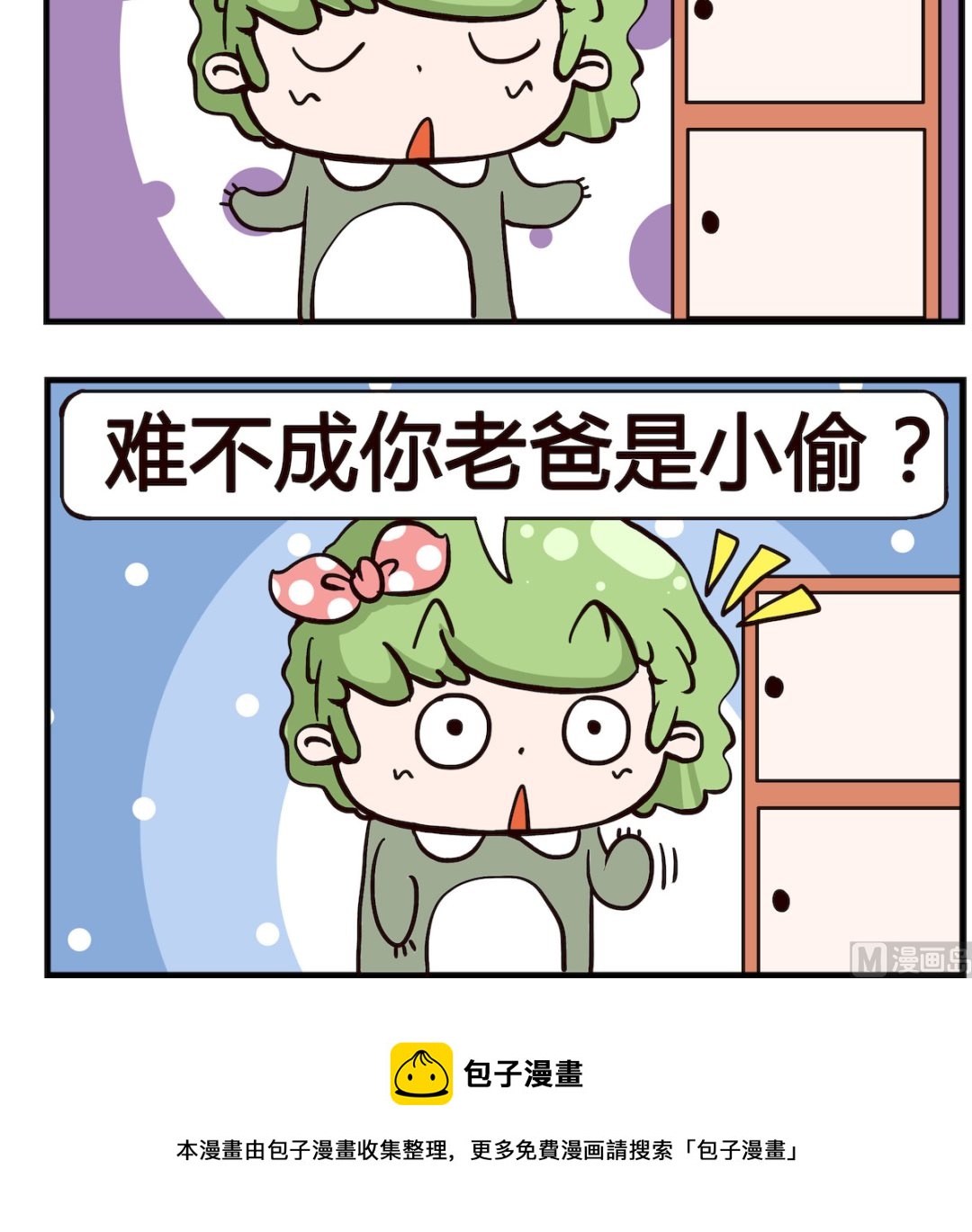 《泡泡大作战》第041话 立志 第3页