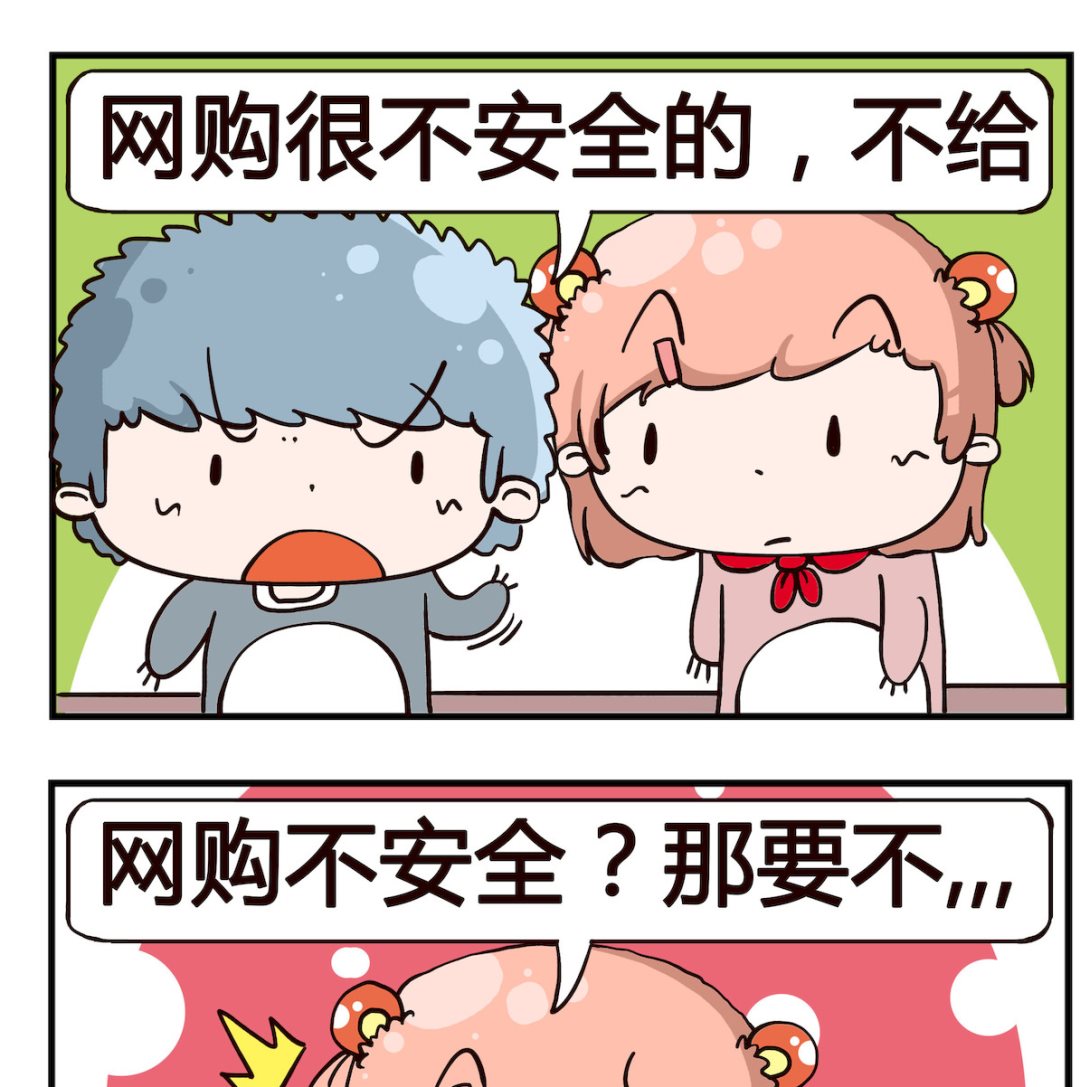 《泡泡大作战》第046话 网购 第2页