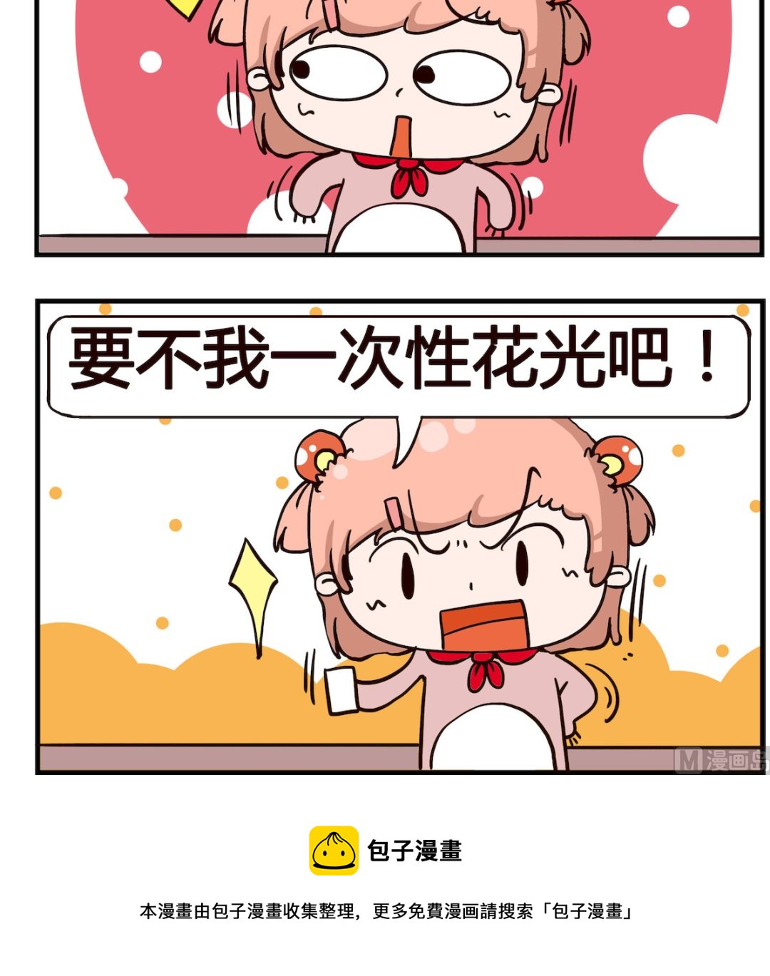 《泡泡大作战》第046话 网购 第3页