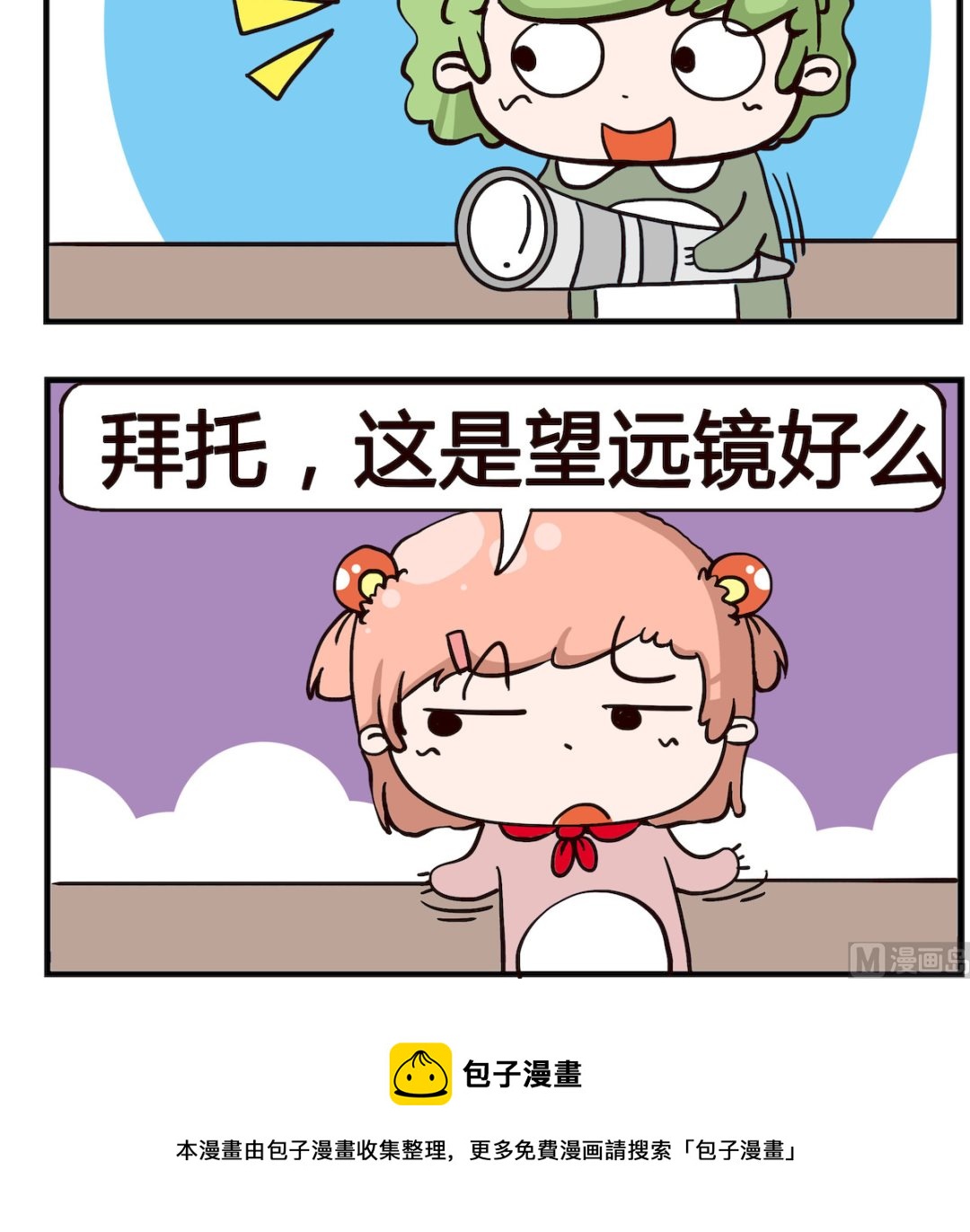 《泡泡大作战》第047话 相机 第3页