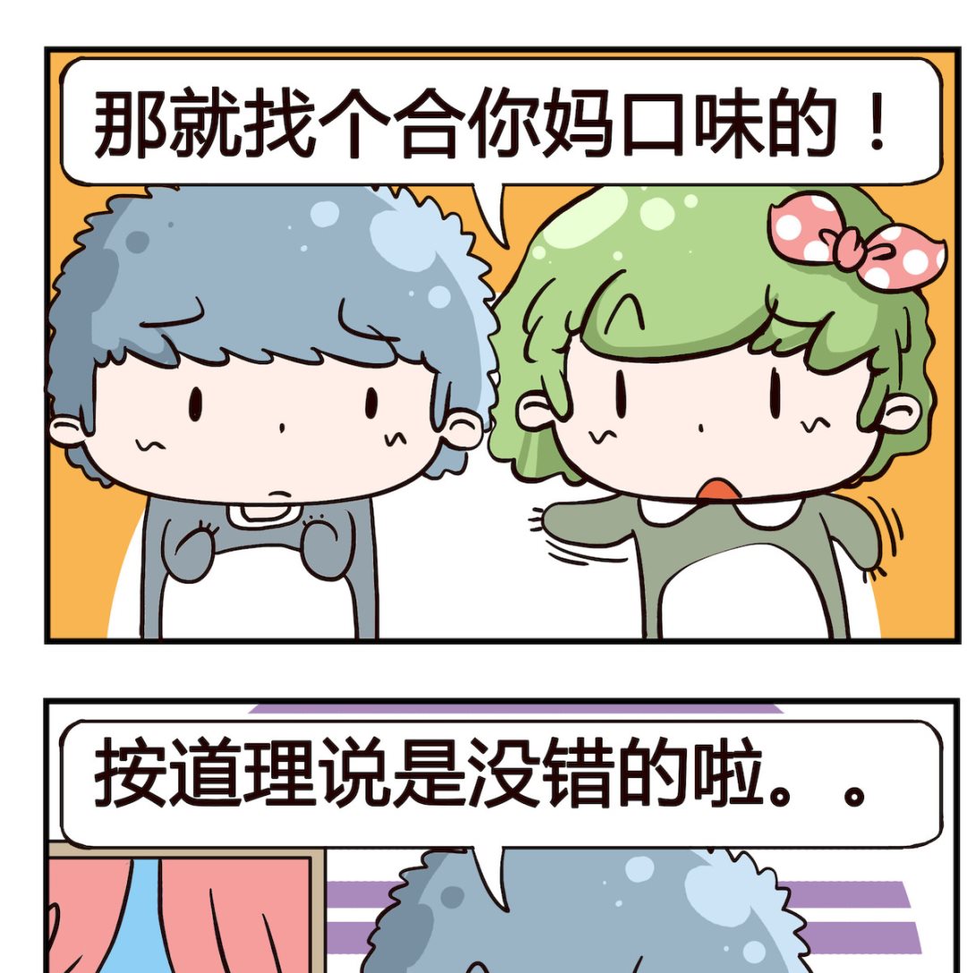 《泡泡大作战》第045话 口味 第2页