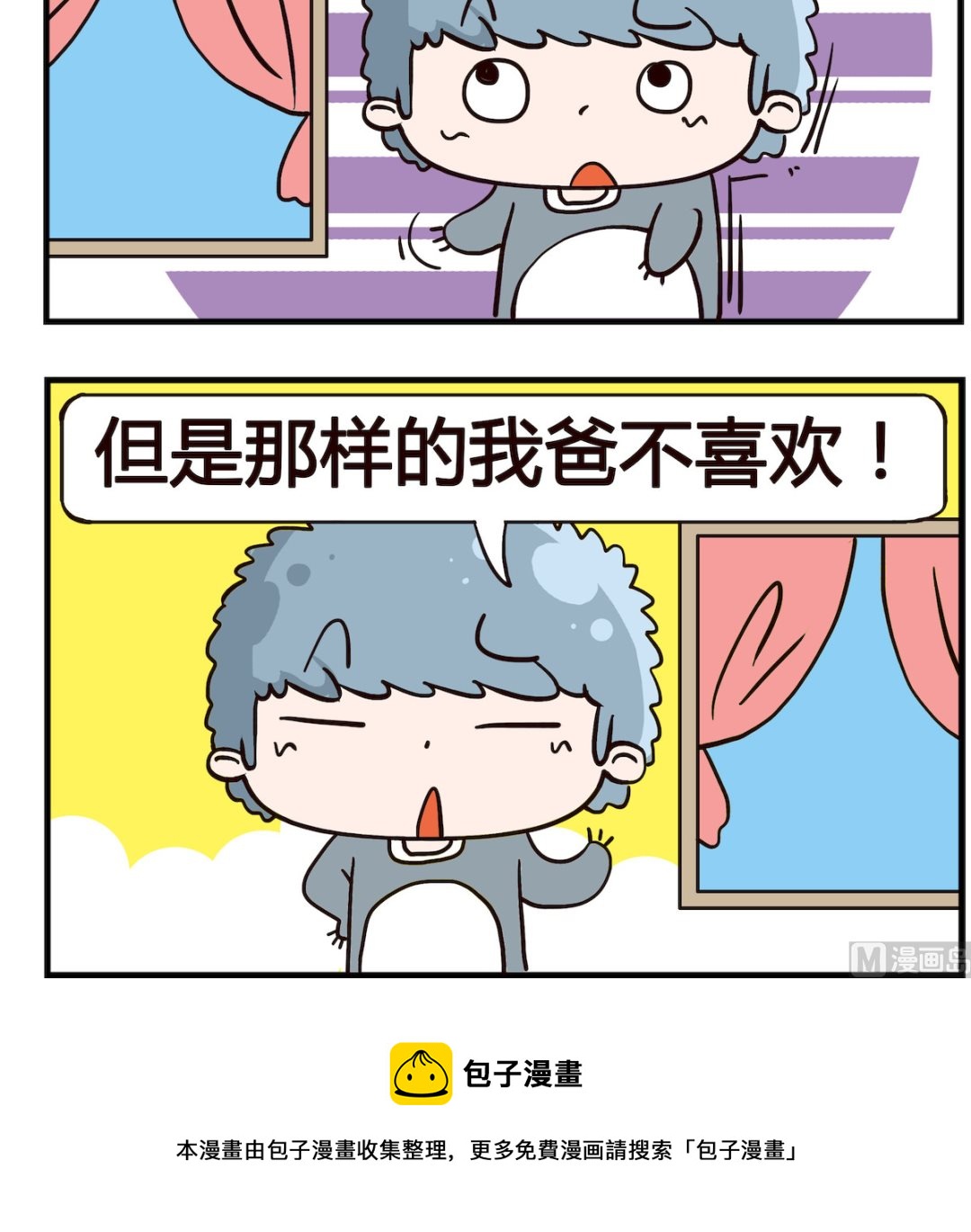 《泡泡大作战》第045话 口味 第3页