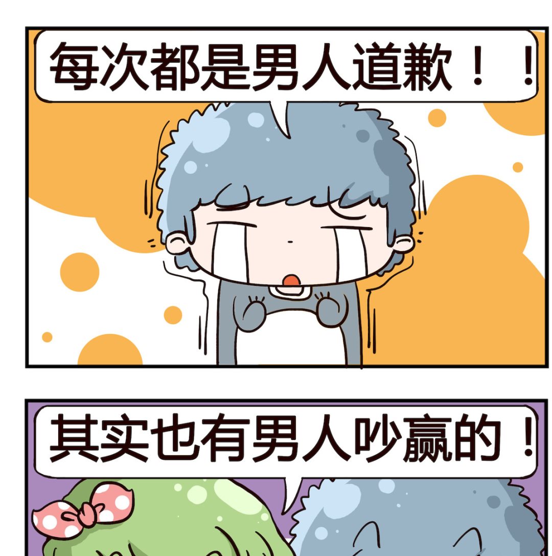 《泡泡大作战》第048话 吵架 第2页