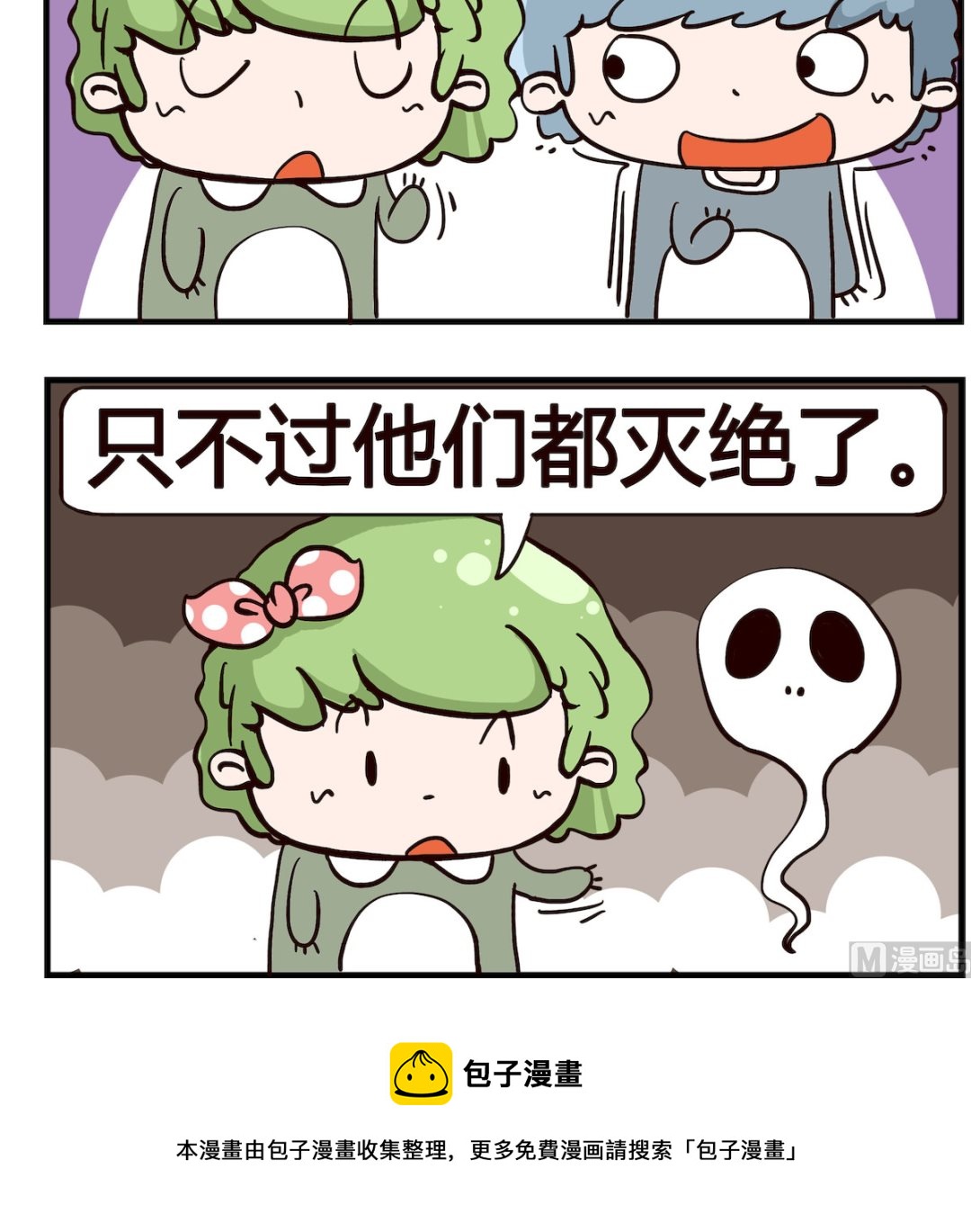 《泡泡大作战》第048话 吵架 第3页