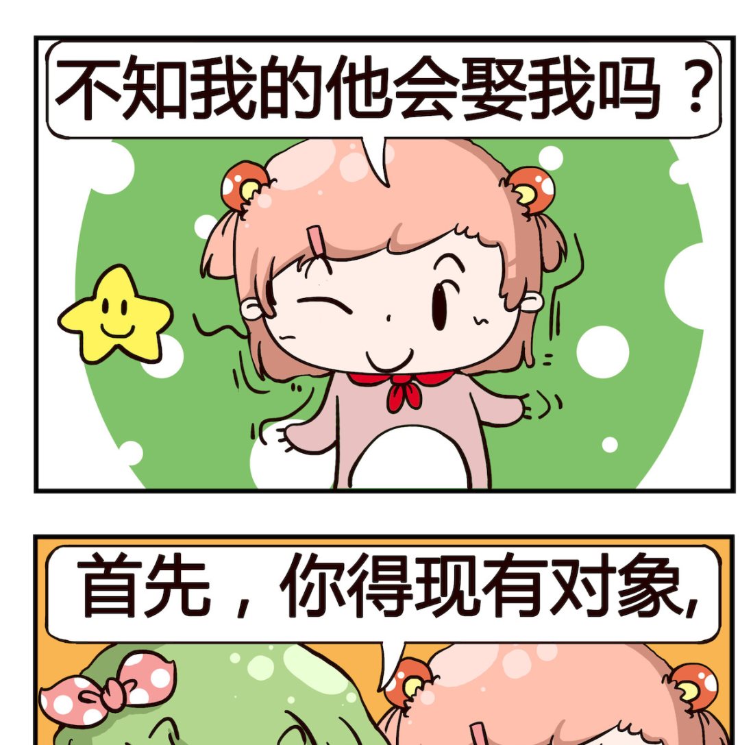 《泡泡大作战》第051话 首先 第2页