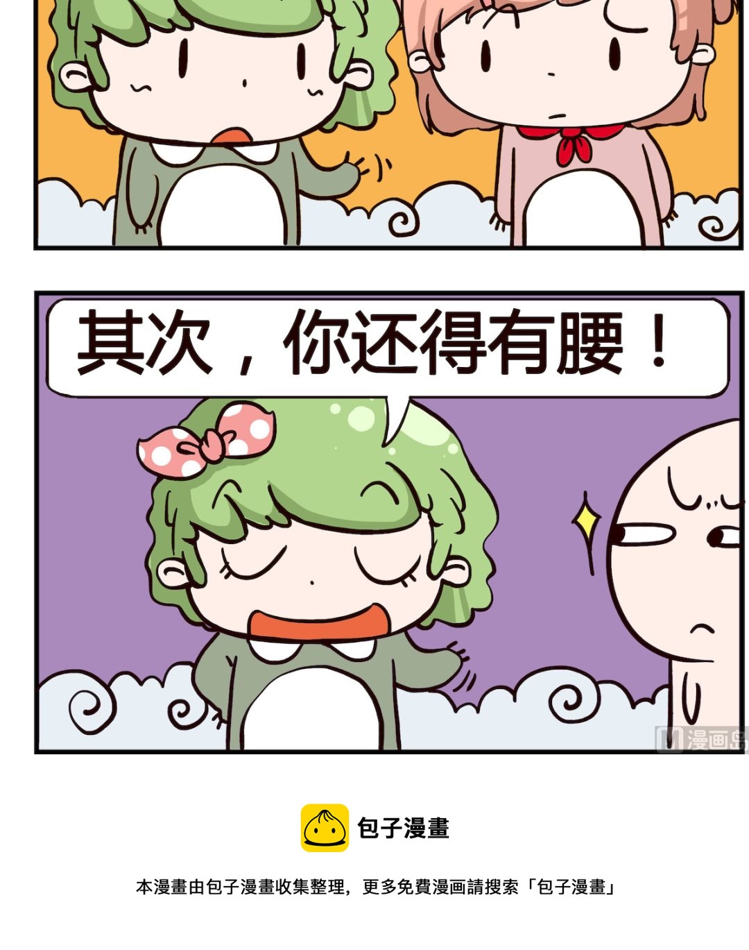 《泡泡大作战》第051话 首先 第3页