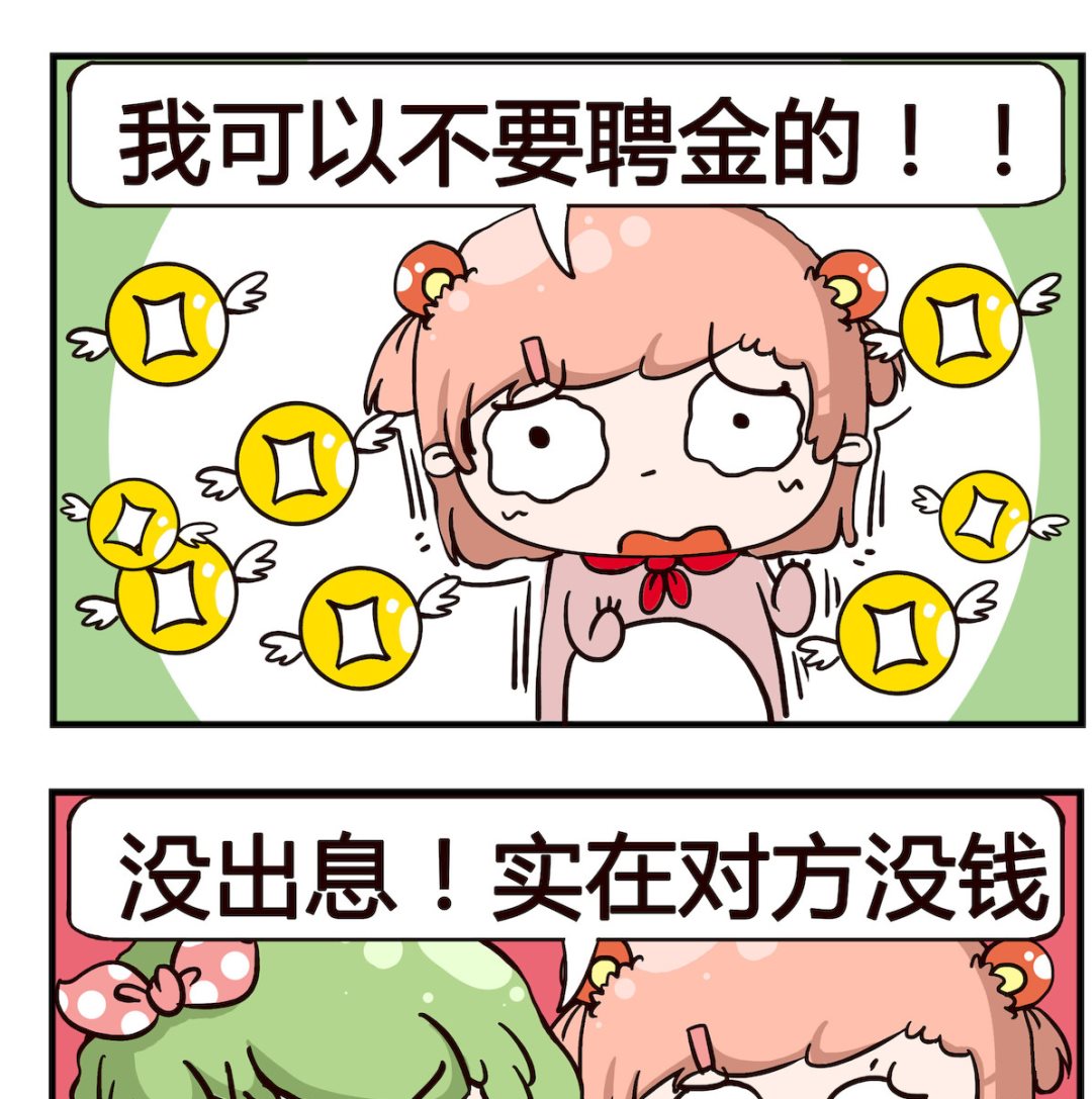 《泡泡大作战》第052话 没出息 第2页