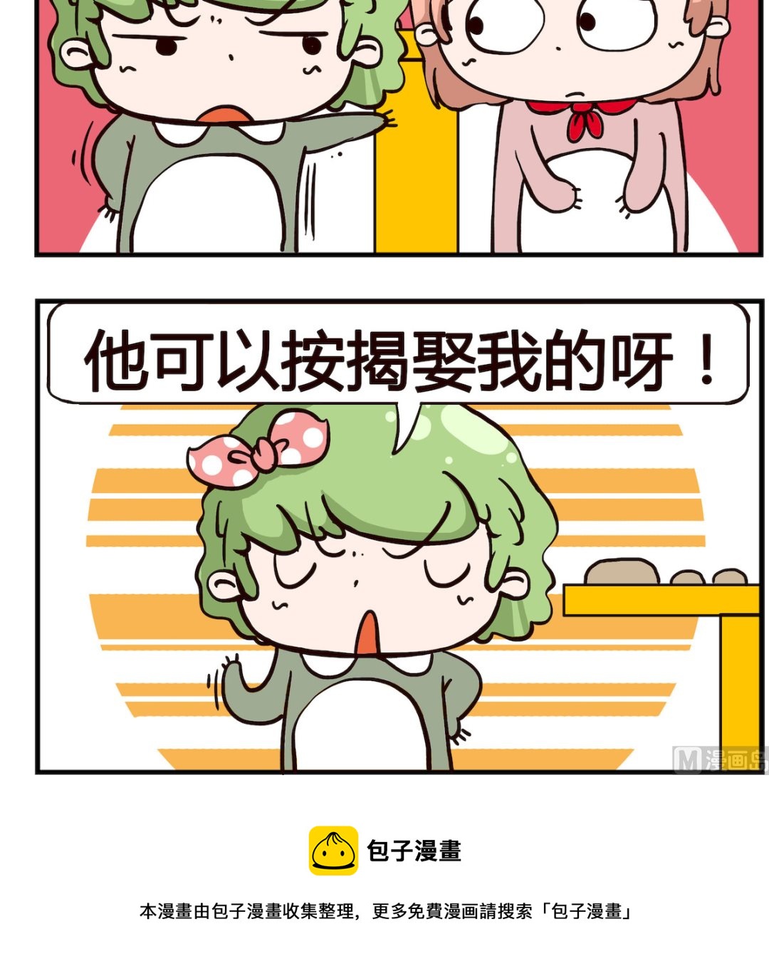 《泡泡大作战》第052话 没出息 第3页