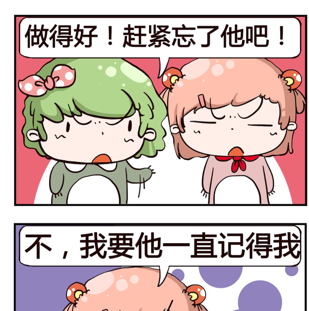 《泡泡大作战》第049话 分手 第2页