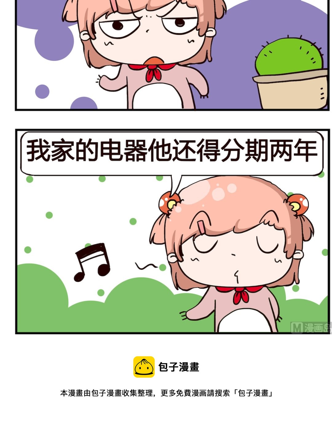 《泡泡大作战》第049话 分手 第3页