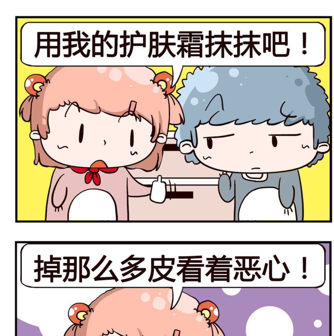 《泡泡大作战》第050话 掉皮 第2页