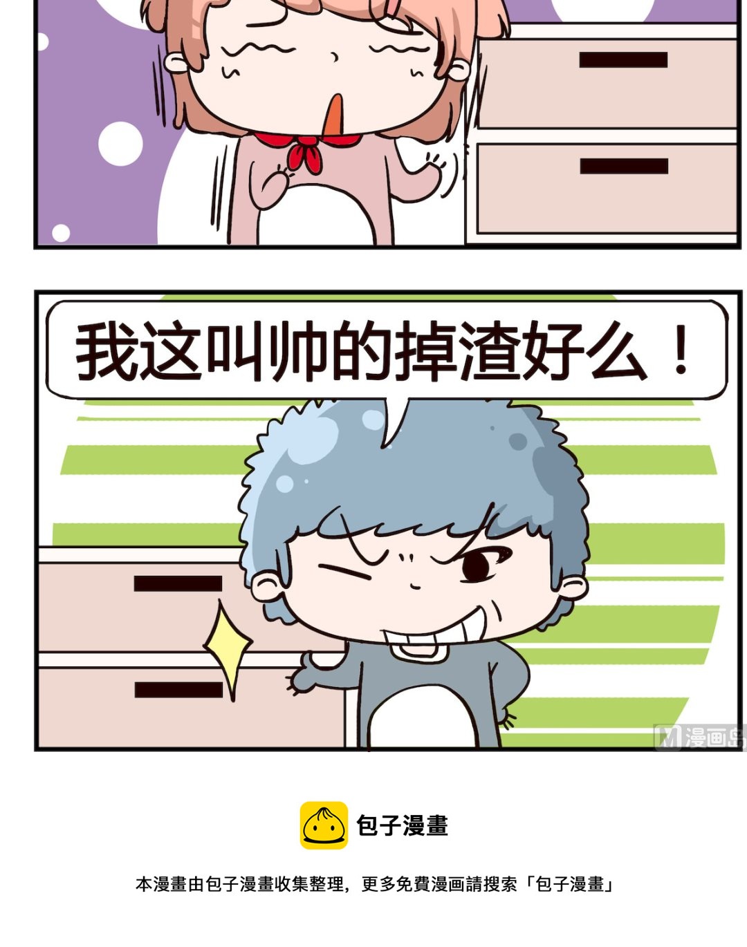 《泡泡大作战》第050话 掉皮 第3页