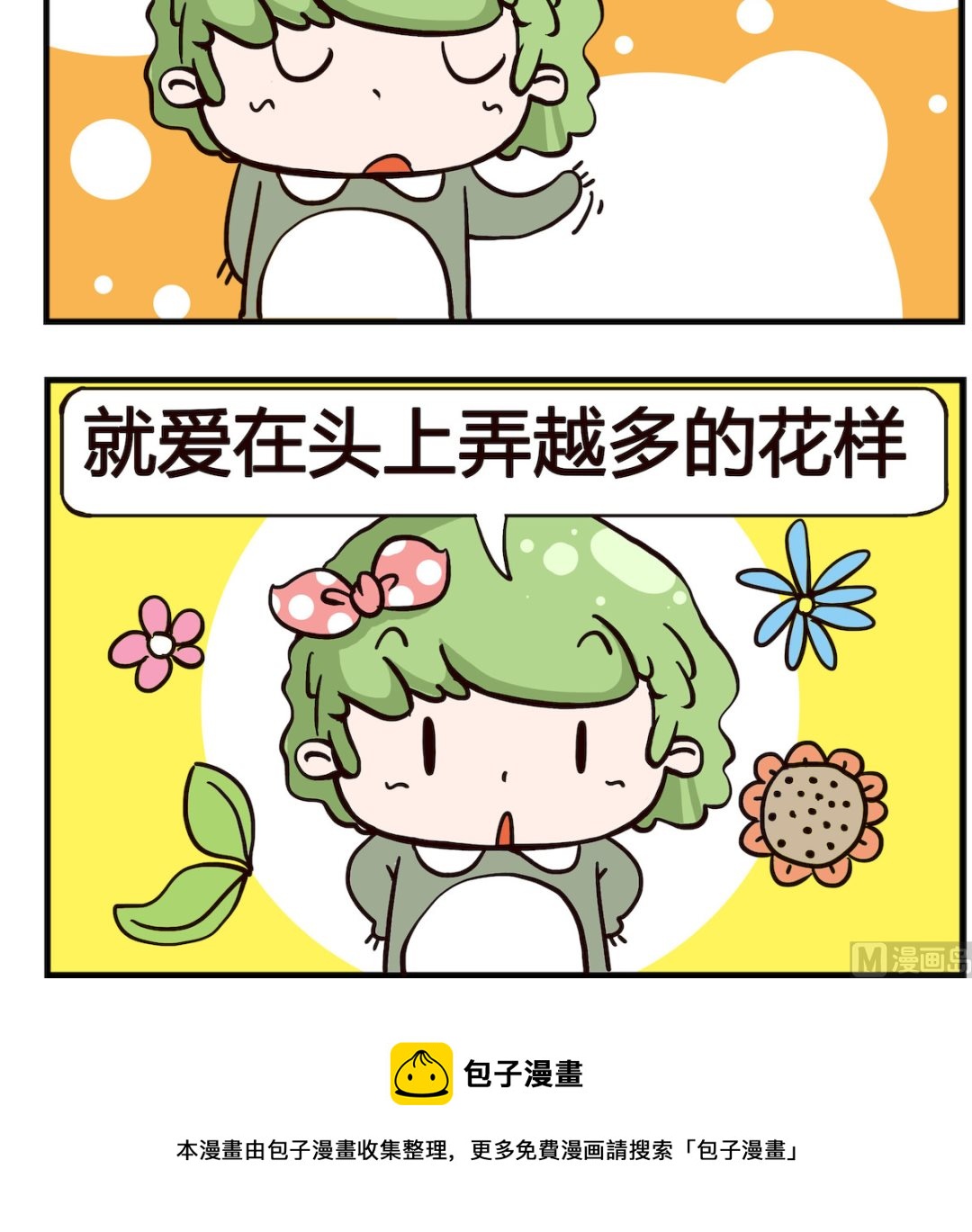 《泡泡大作战》第053话 花样 第3页
