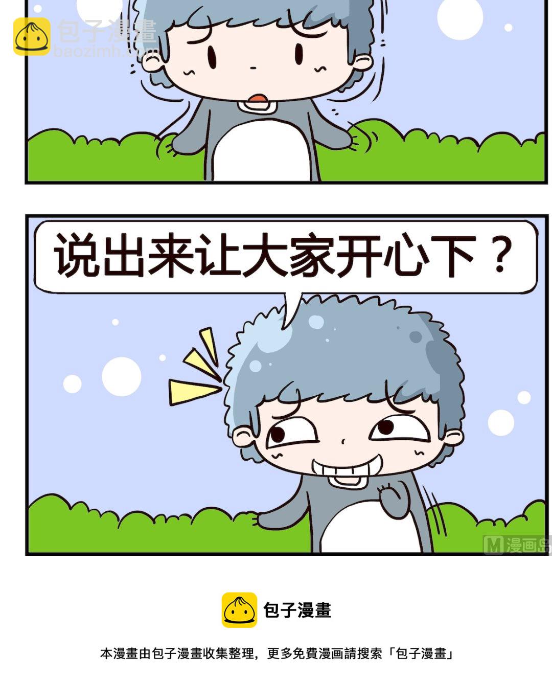 《泡泡大作战》第056话 开心 第3页