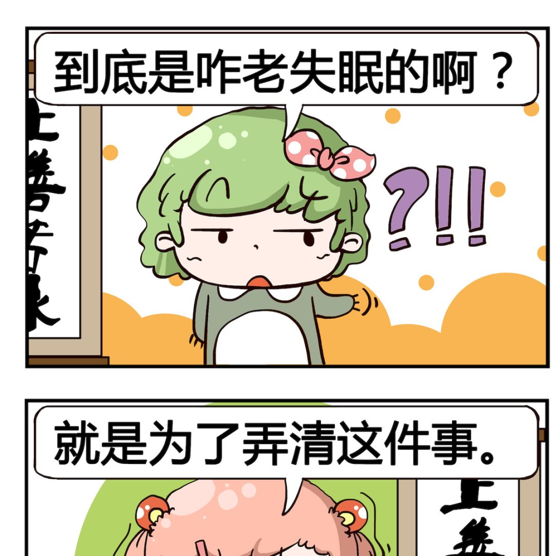 《泡泡大作战》第055话 失眠 第2页