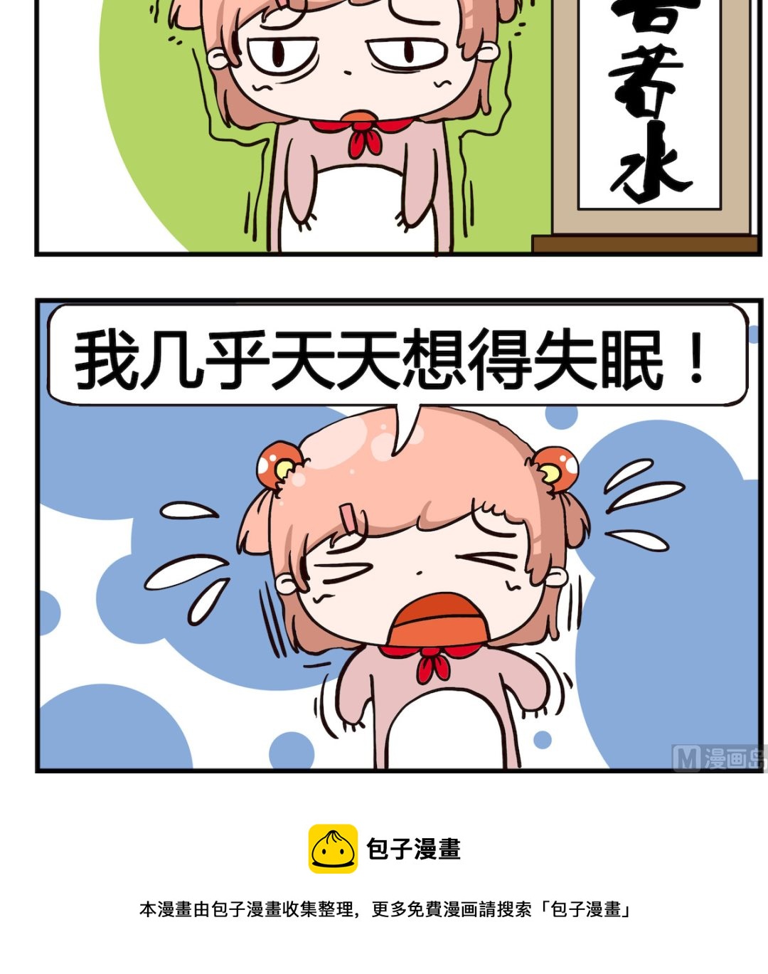 《泡泡大作战》第055话 失眠 第3页