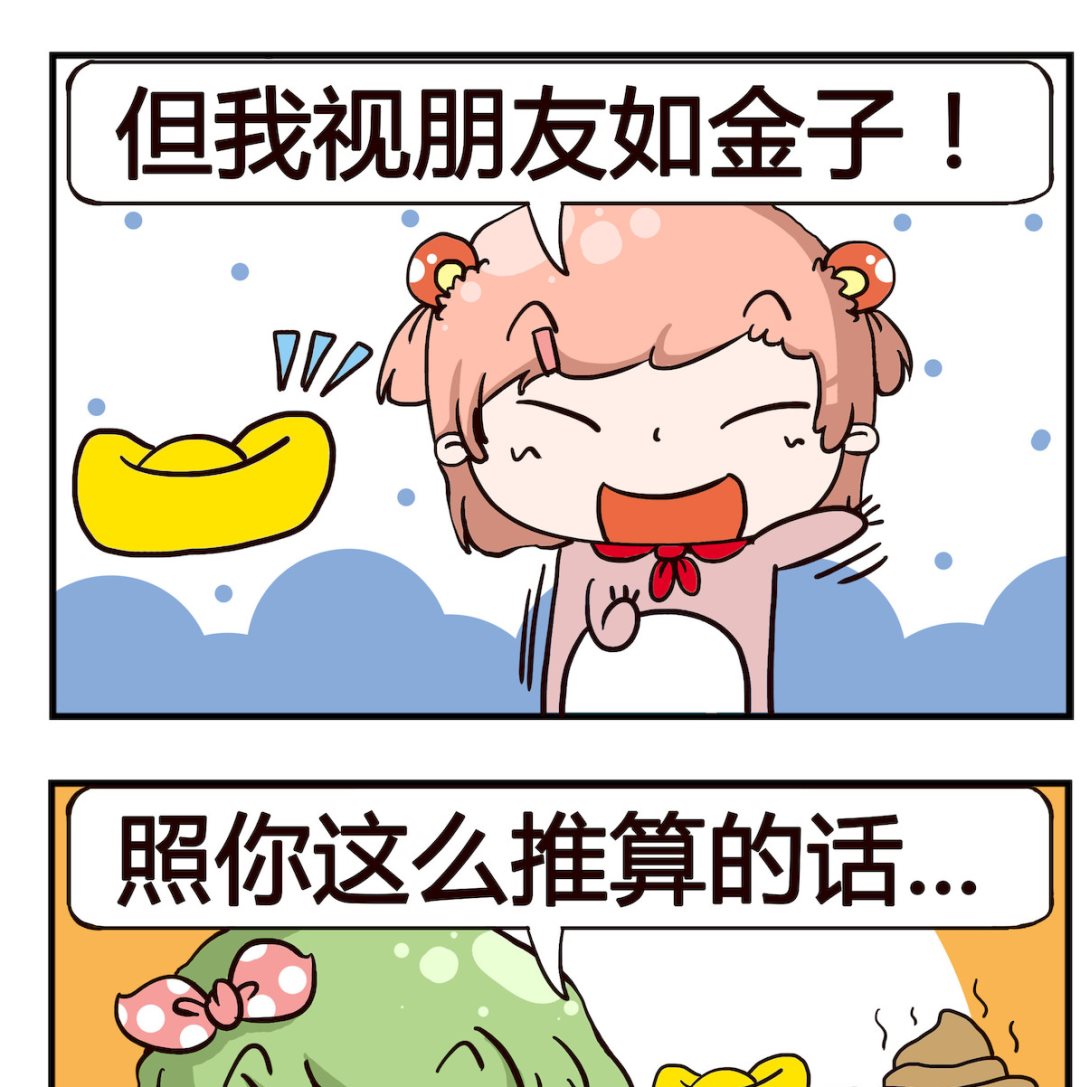 《泡泡大作战》第054话 推算 第2页