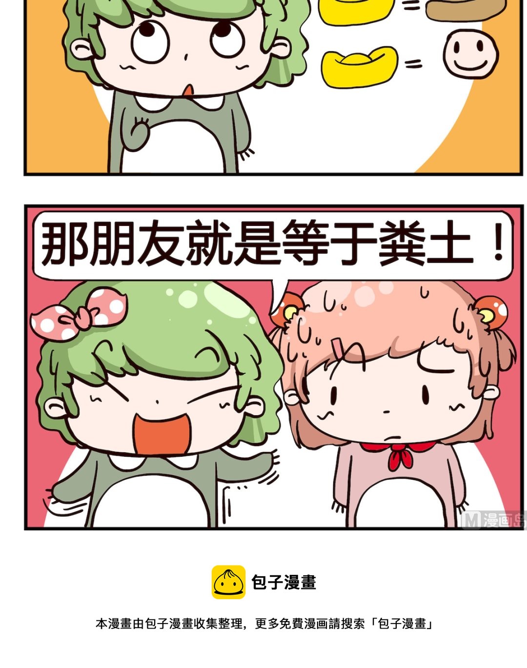 《泡泡大作战》第054话 推算 第3页