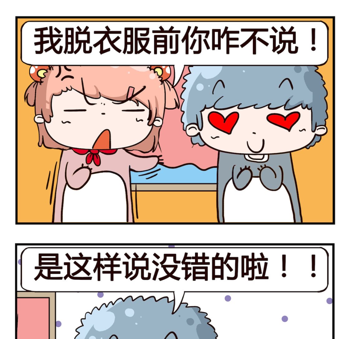 《泡泡大作战》第059话 洗澡 第2页