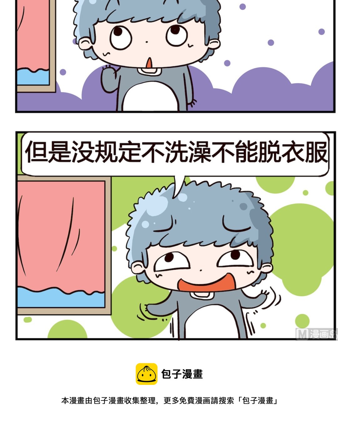 《泡泡大作战》第059话 洗澡 第3页
