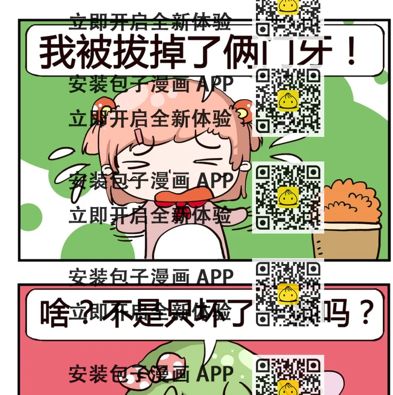 《泡泡大作战》第057话 门牙 第2页