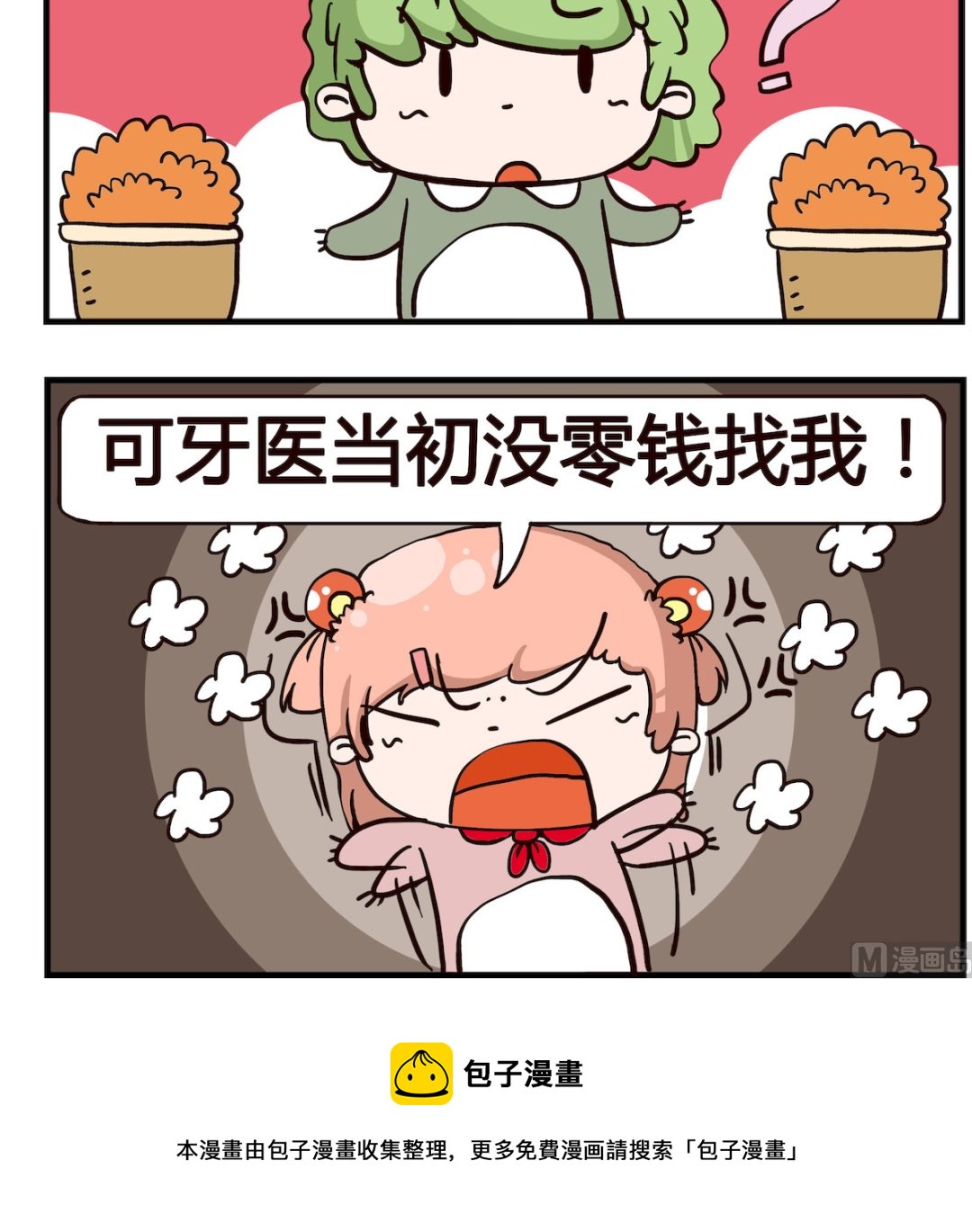 《泡泡大作战》第057话 门牙 第3页