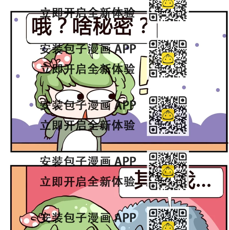 《泡泡大作战》第058话 秘密 第2页