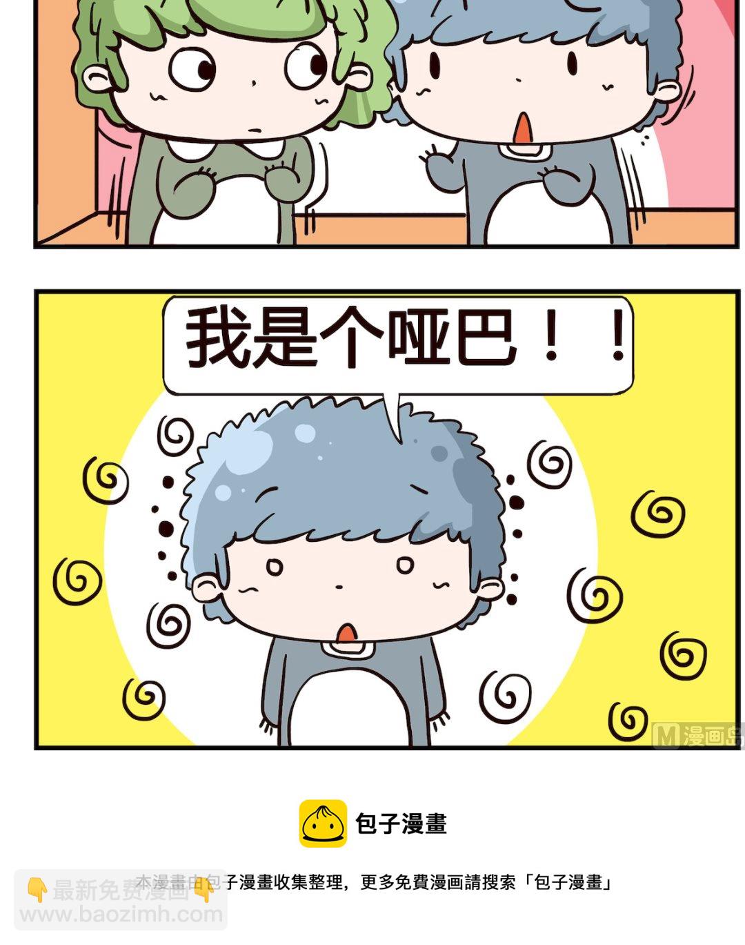 《泡泡大作战》第058话 秘密 第3页