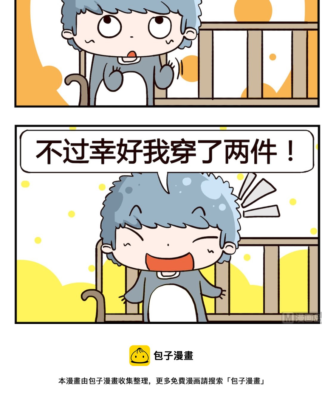 《泡泡大作战》第060话 冷 第3页