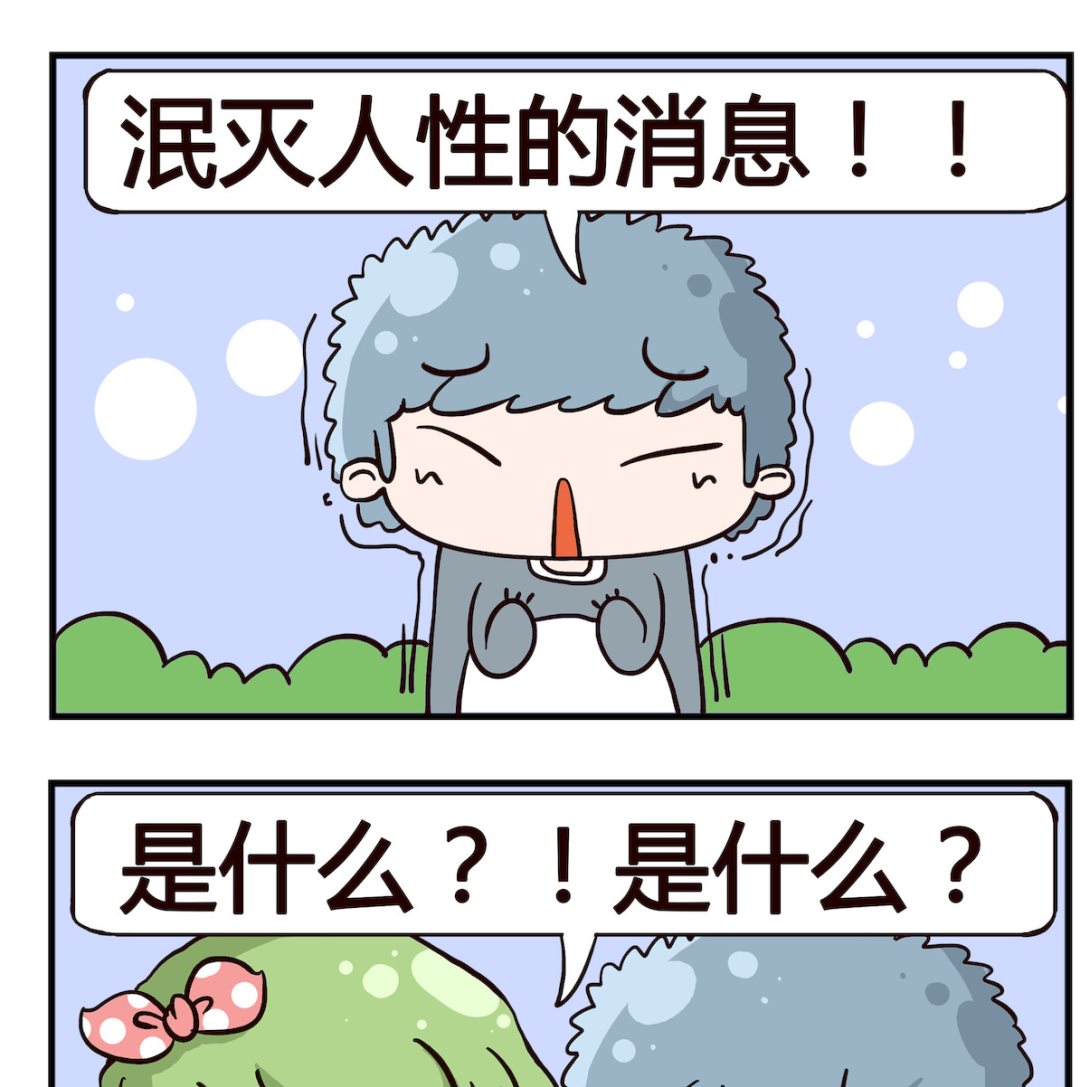 《泡泡大作战》第062话 消息 第2页