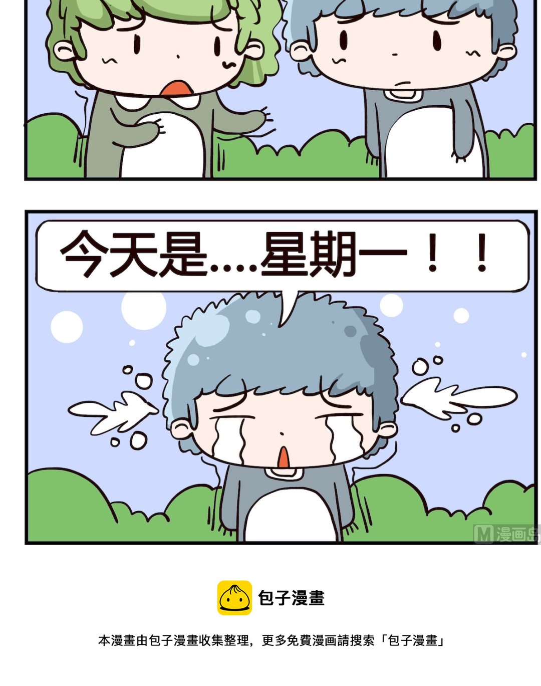 《泡泡大作战》第062话 消息 第3页
