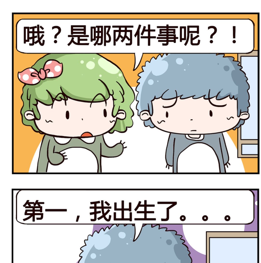 《泡泡大作战》第064话 做错 第2页