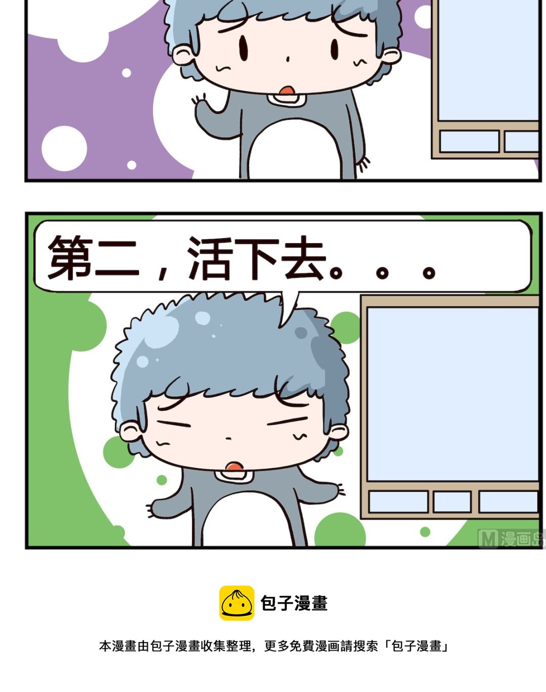 《泡泡大作战》第064话 做错 第3页