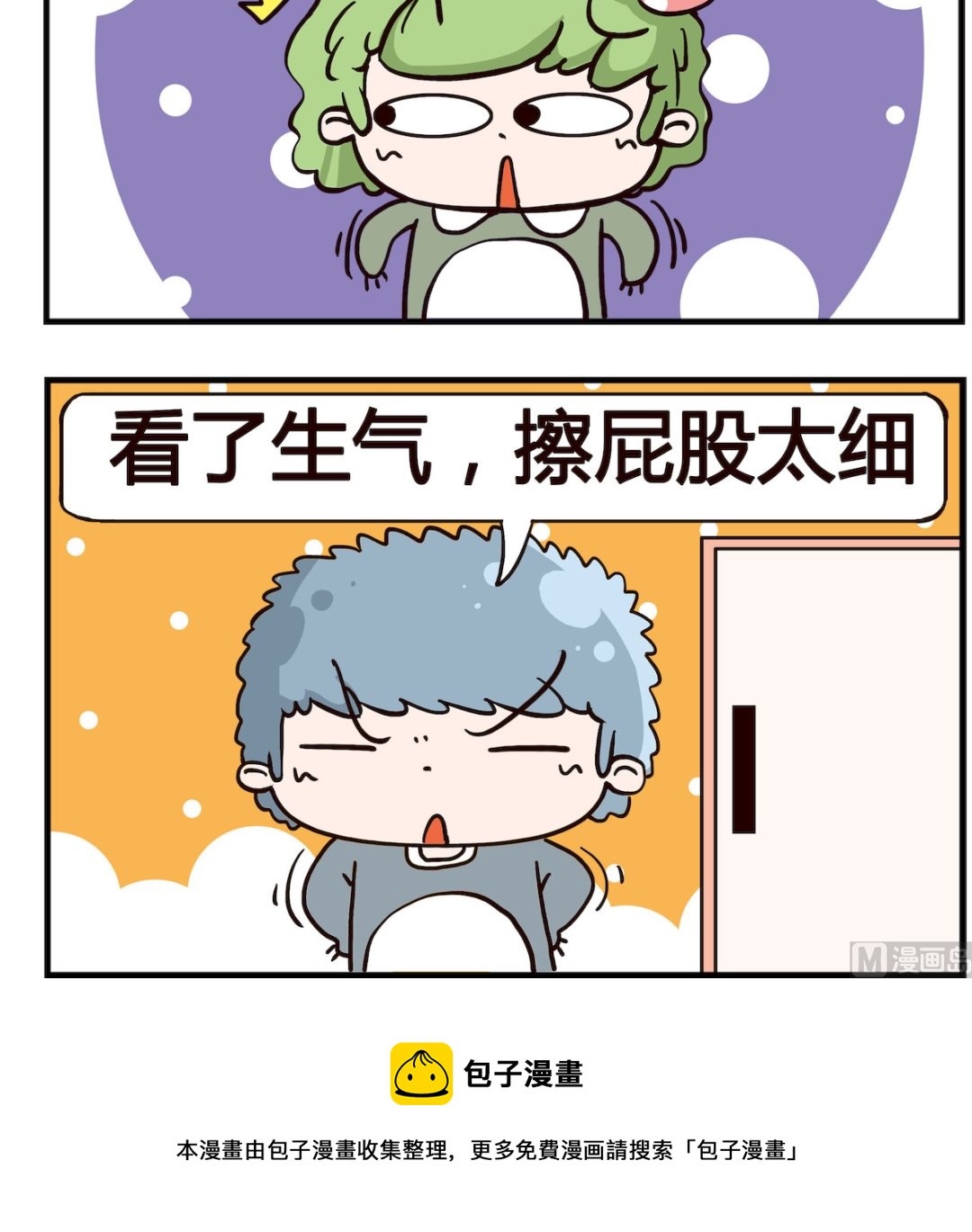 《泡泡大作战》第063话 没用 第3页