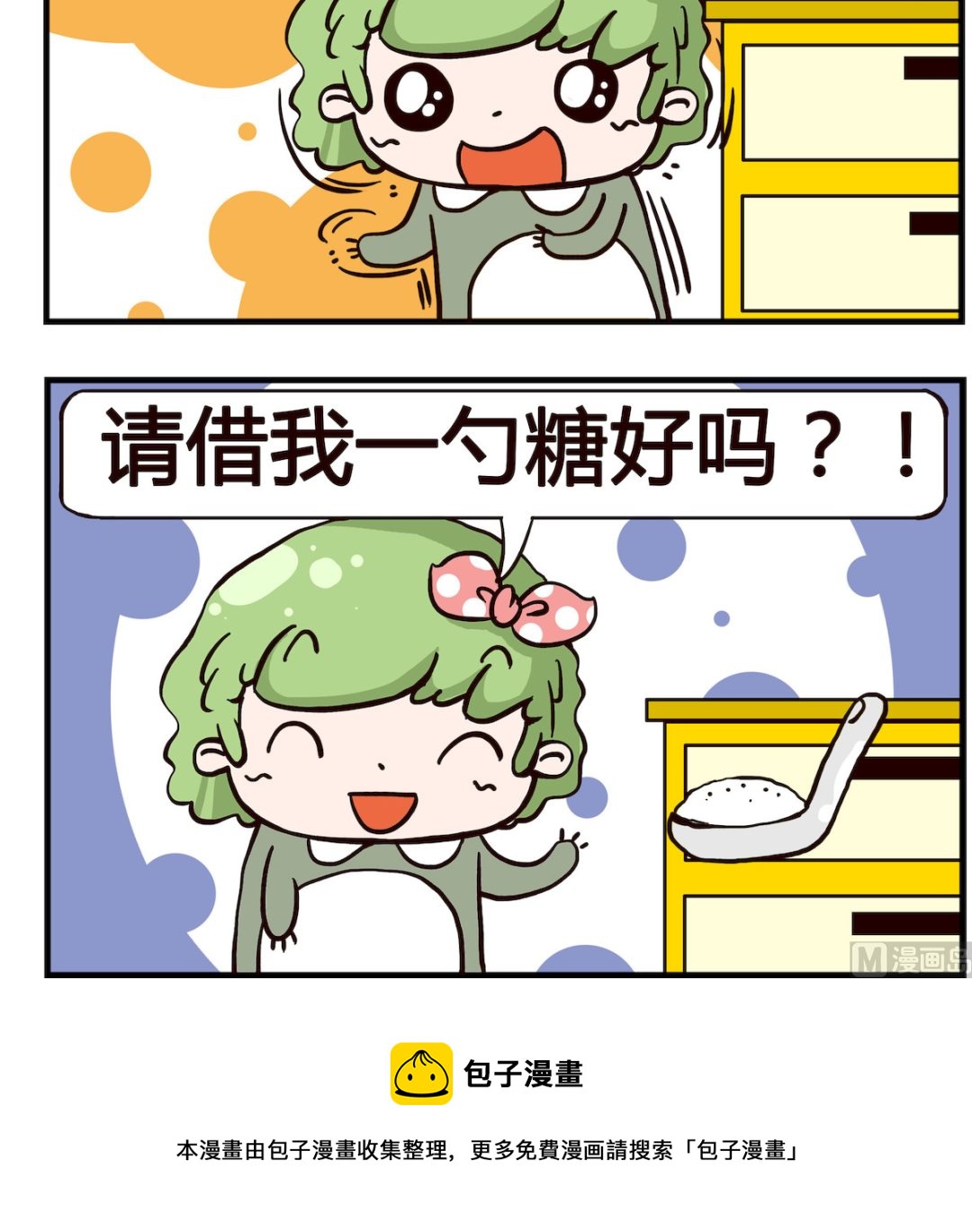 《泡泡大作战》第061话 酱油 第3页
