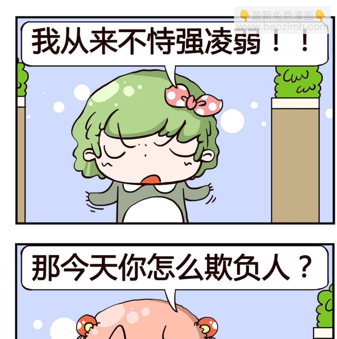 《泡泡大作战》第068话 欺负 第2页
