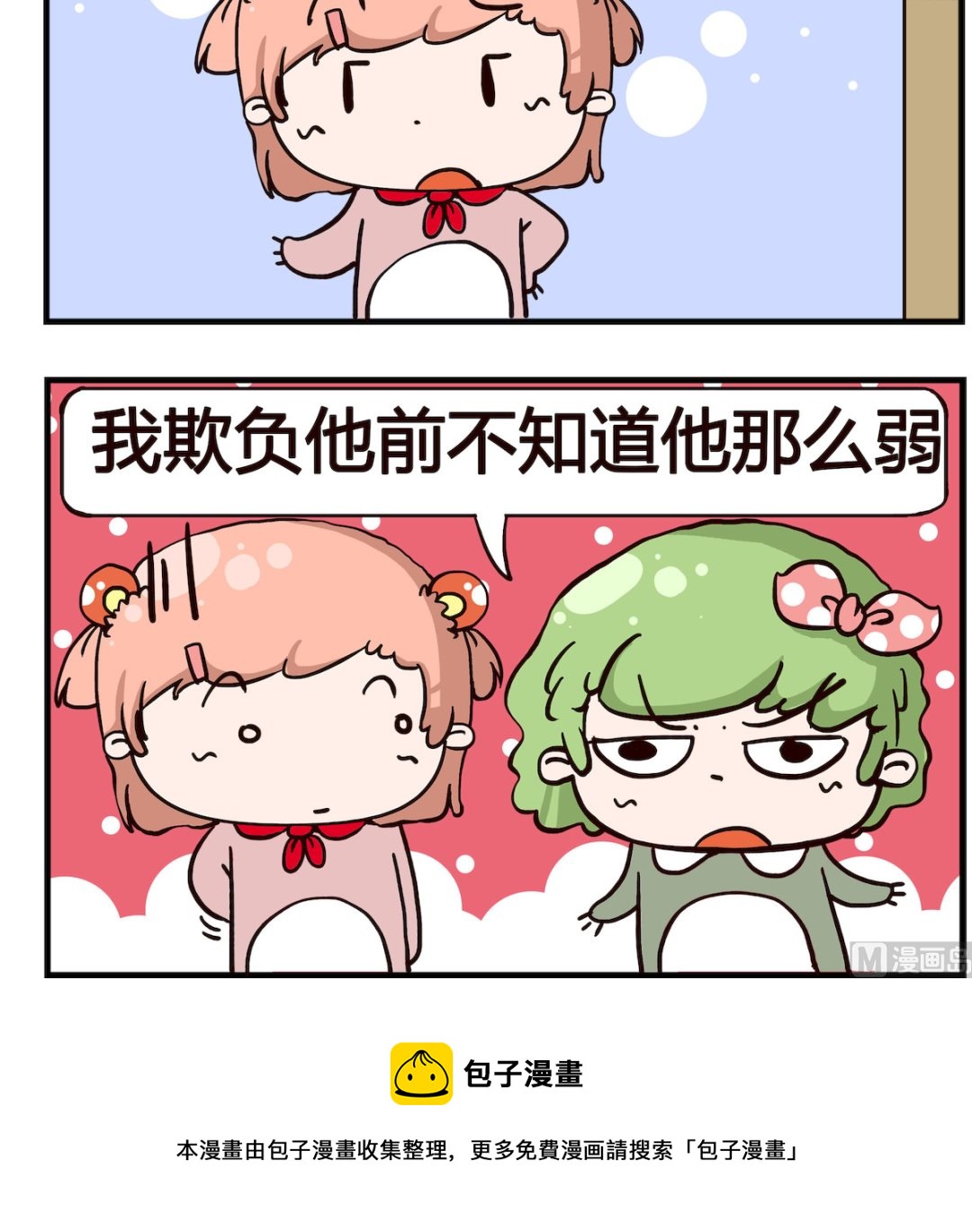 《泡泡大作战》第068话 欺负 第3页