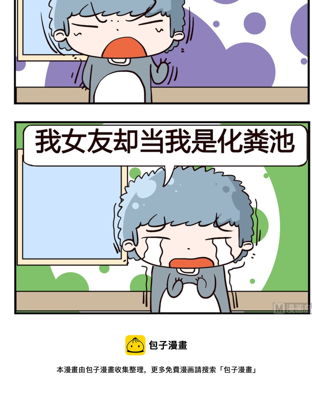 《泡泡大作战》第065话 郁闷 第3页