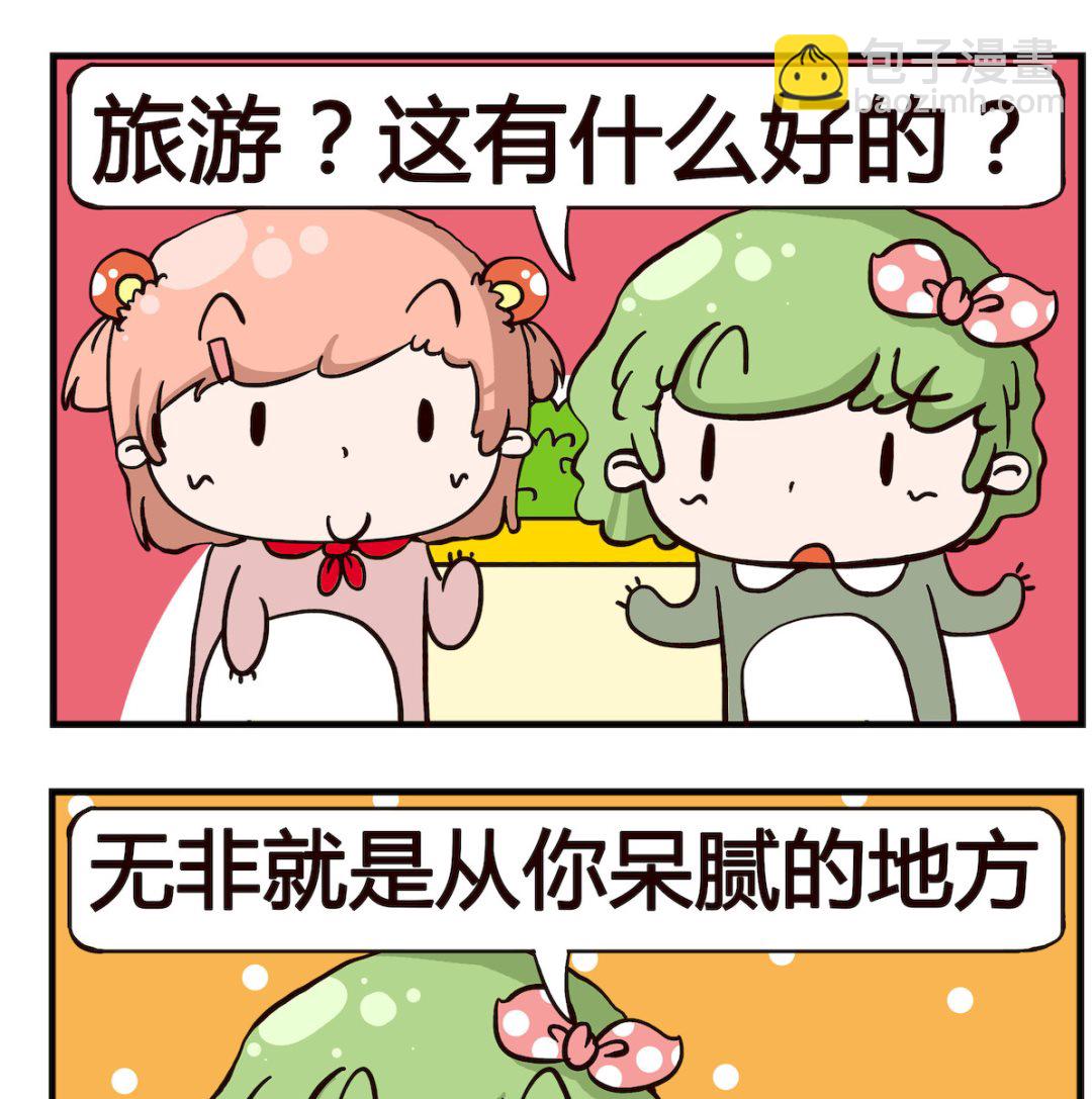 《泡泡大作战》第067话 旅游 第2页