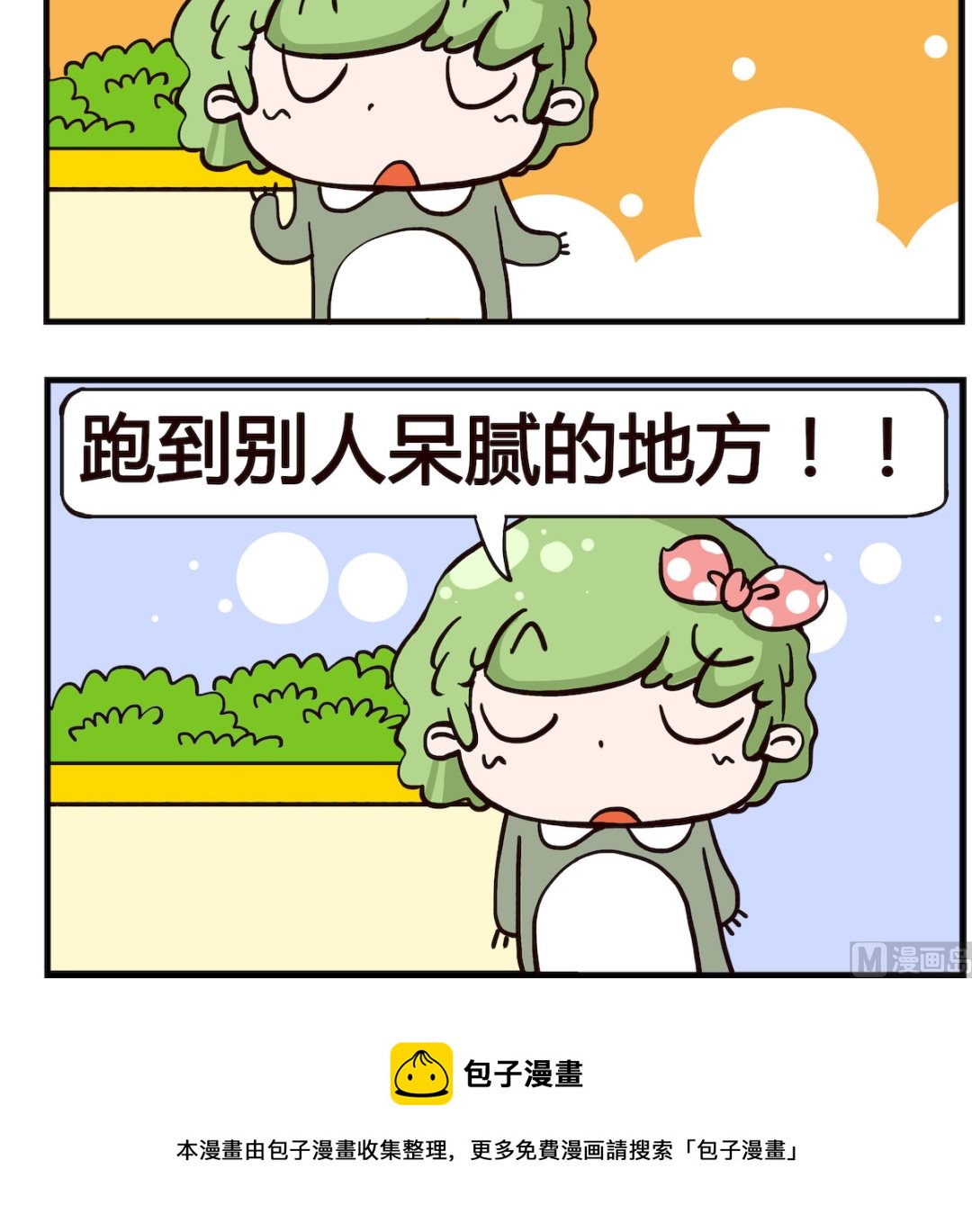 《泡泡大作战》第067话 旅游 第3页