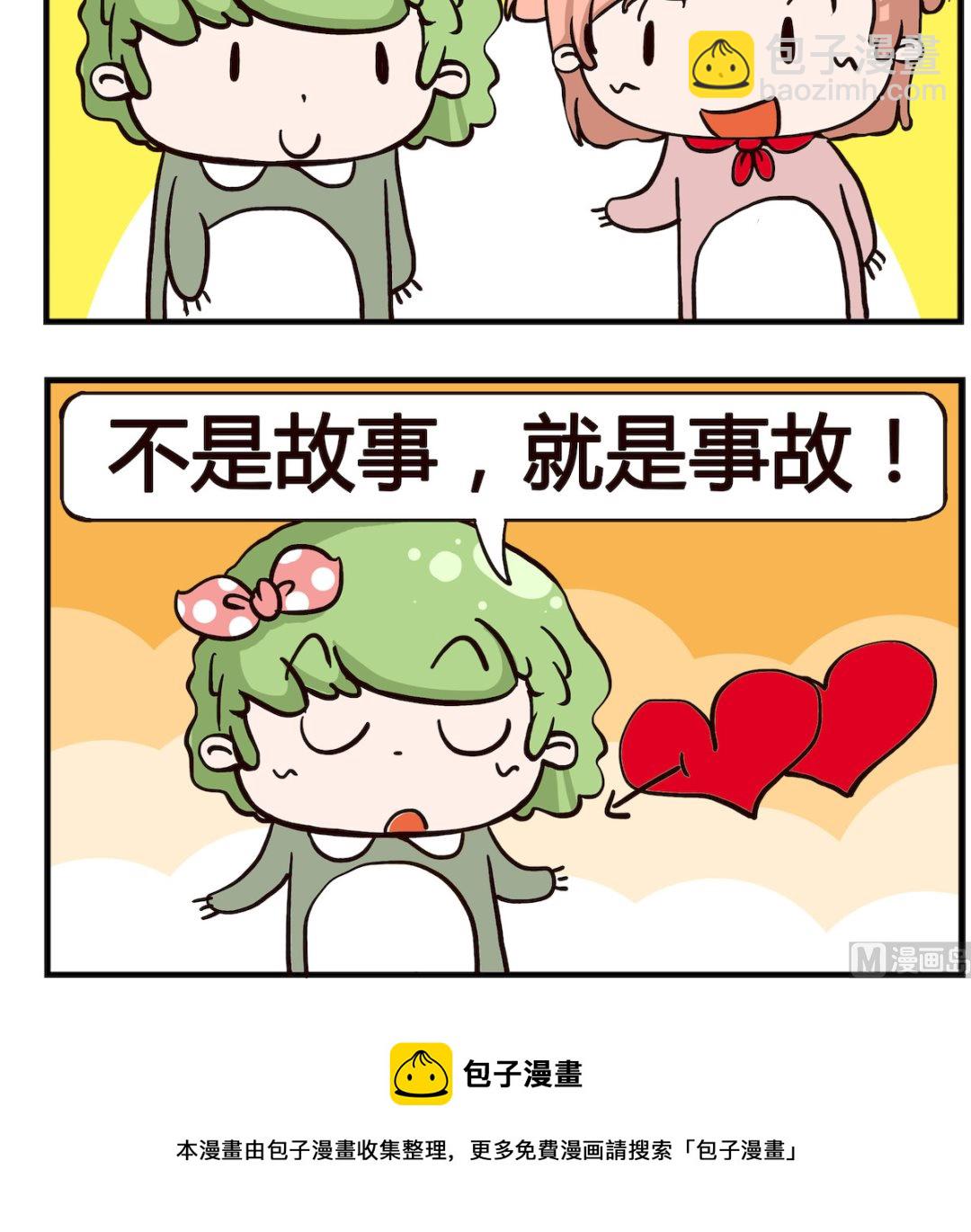 《泡泡大作战》第066话 相遇 第3页