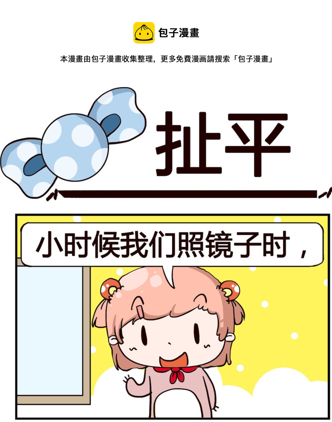 《泡泡大作战》第071话 扯平 第1页