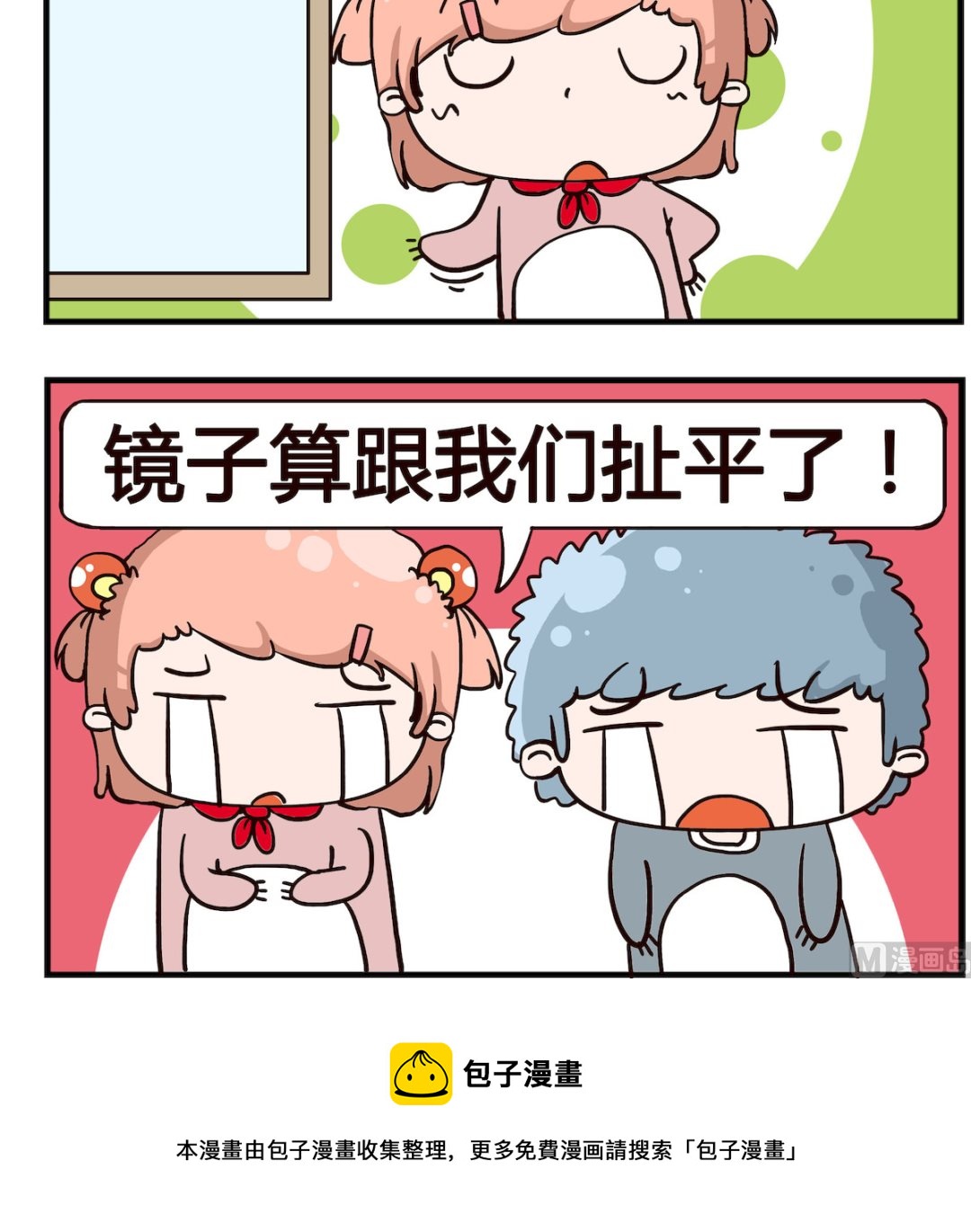 《泡泡大作战》第071话 扯平 第3页
