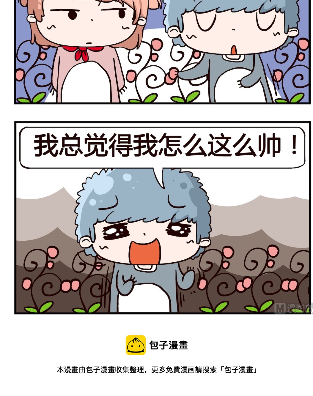 《泡泡大作战》第070话 佩服 第3页