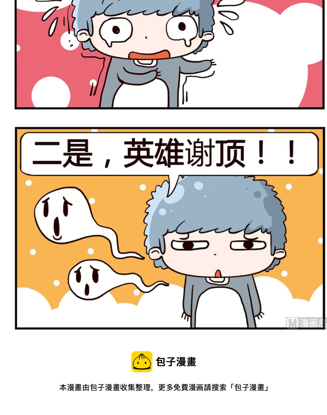 《泡泡大作战》第069话 悲剧 第3页