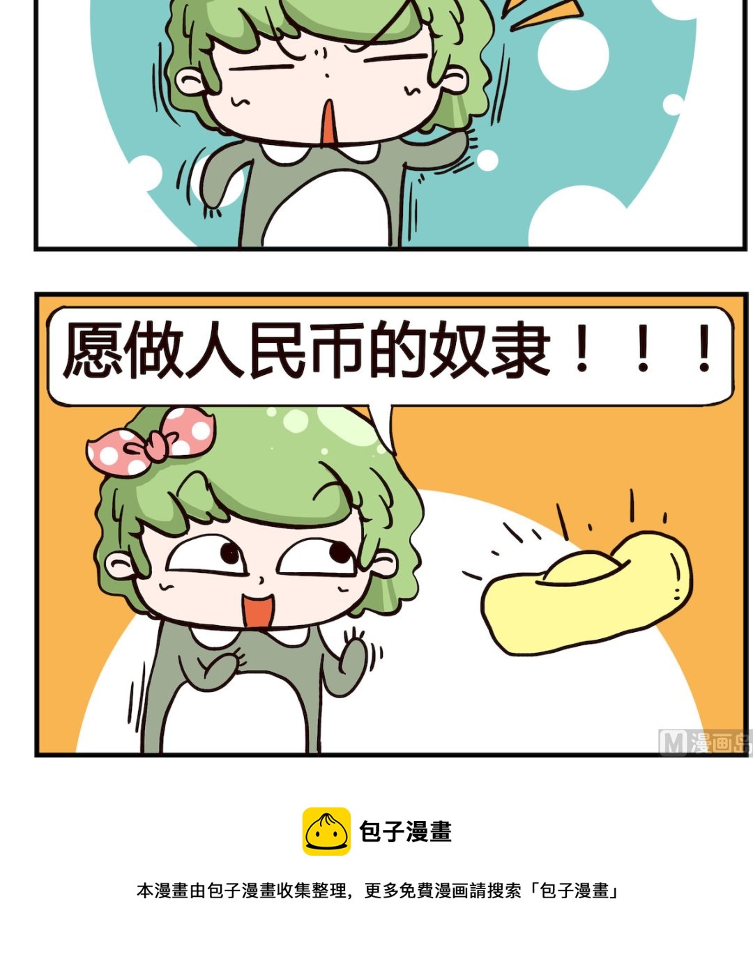 《泡泡大作战》第072话 共同 第3页