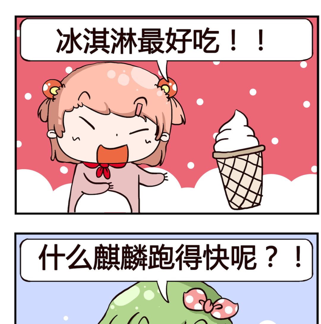 《泡泡大作战》第075话 麒麟 第2页